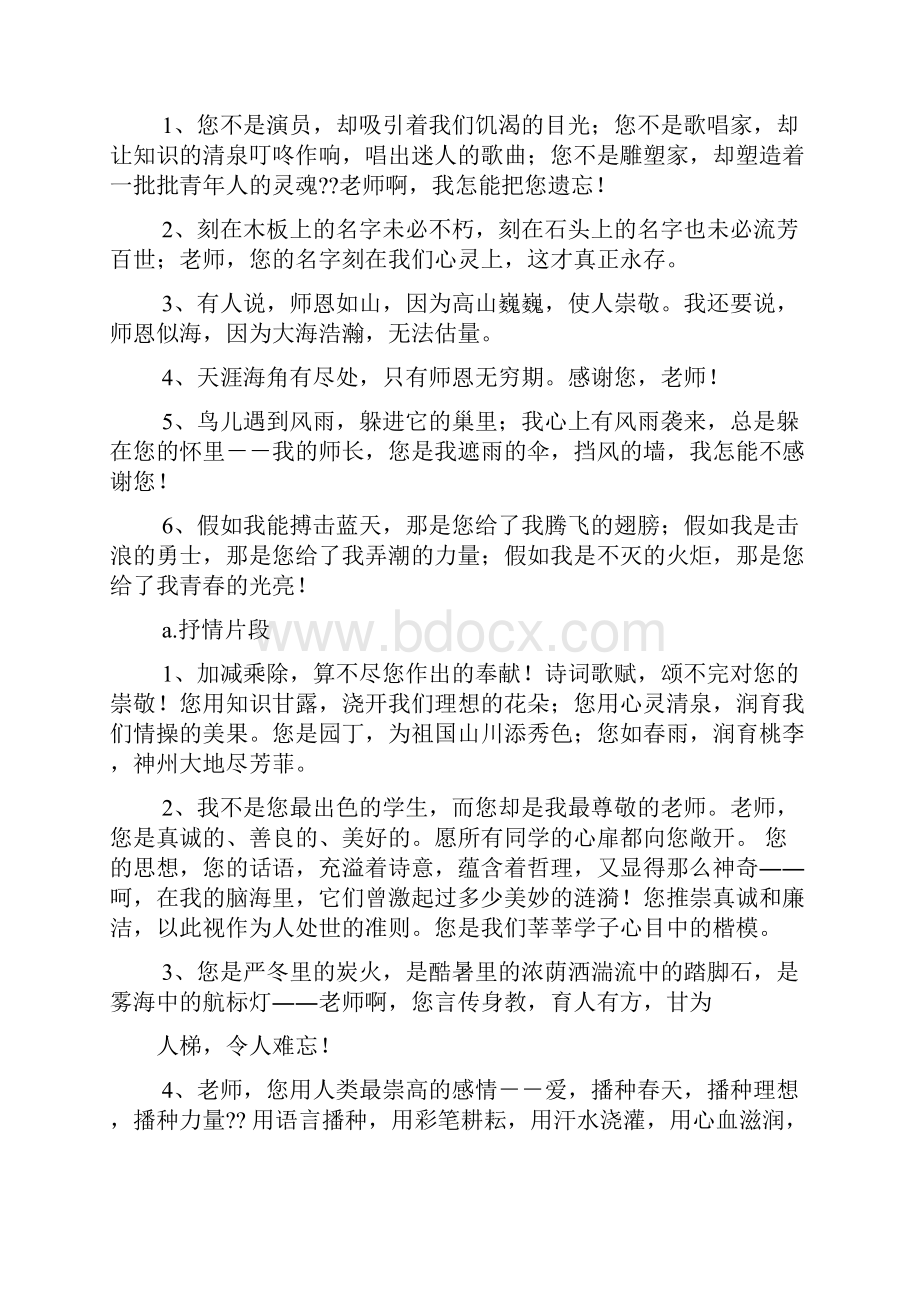 教师节英语句子Word文档下载推荐.docx_第3页