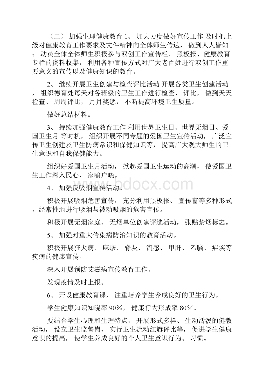 学校心理健康教育计划五篇Word文件下载.docx_第3页