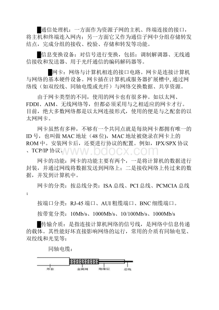 计算机网络基础知识学习资料.docx_第2页