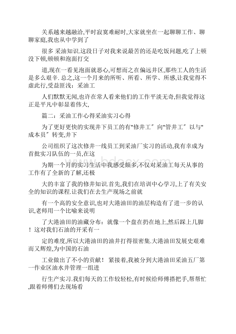 石油员工心得体会.docx_第2页