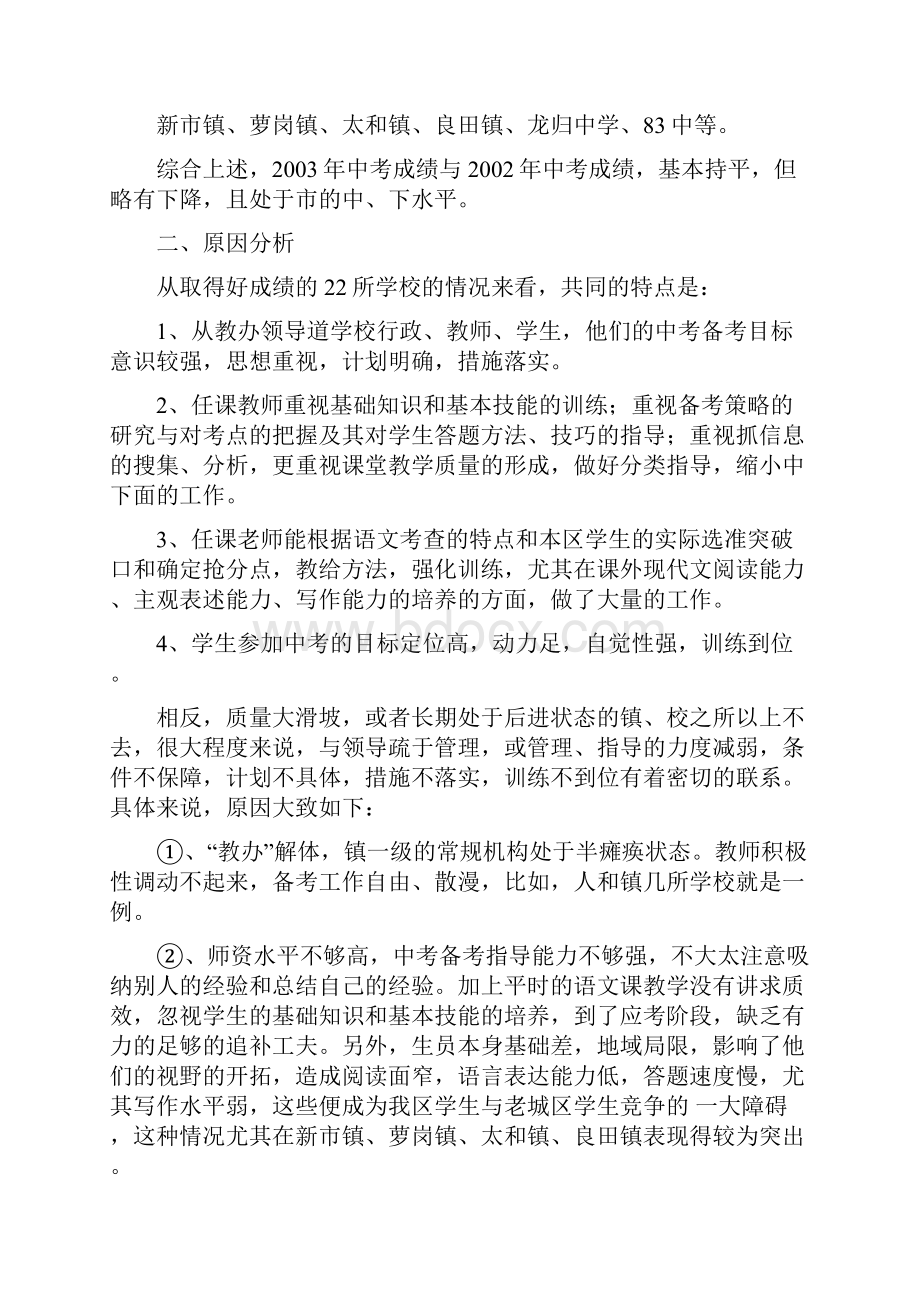 白云区中学语文科中考质量分析报告文档格式.docx_第3页