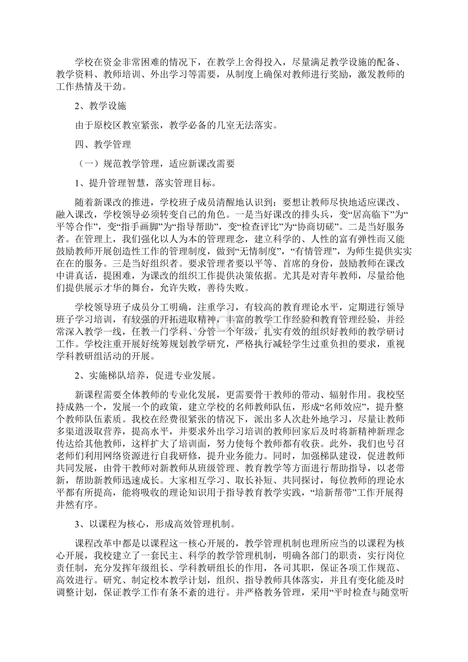 市级督导评估汇报材料Word格式.docx_第2页