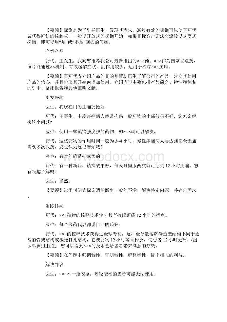 医代如何推销自己的药品.docx_第2页