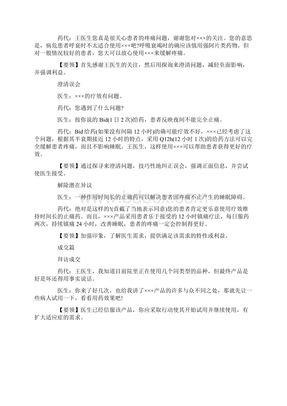 医代如何推销自己的药品.docx_第3页