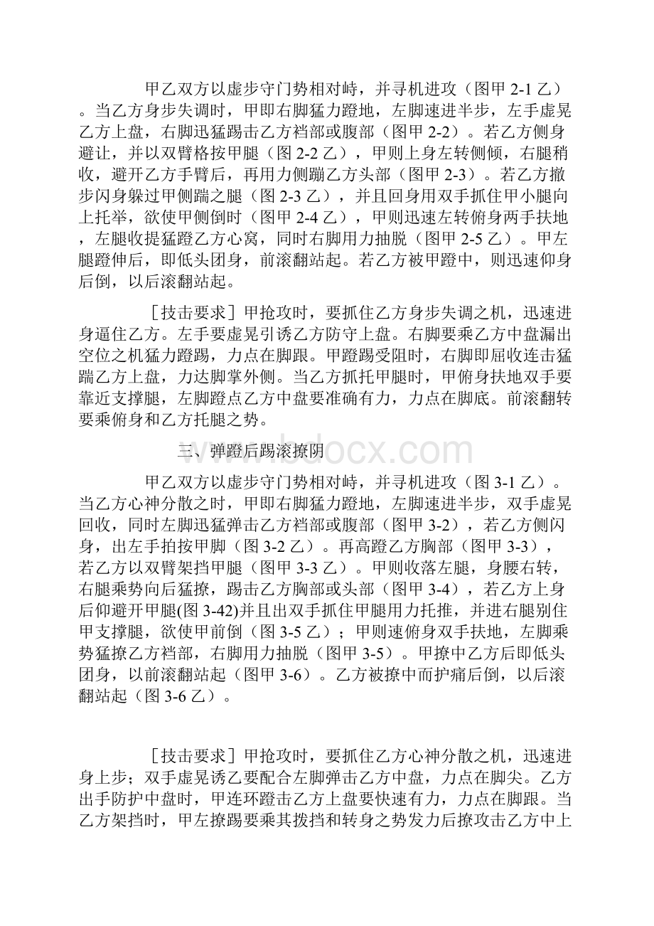 连环腿击法.docx_第2页