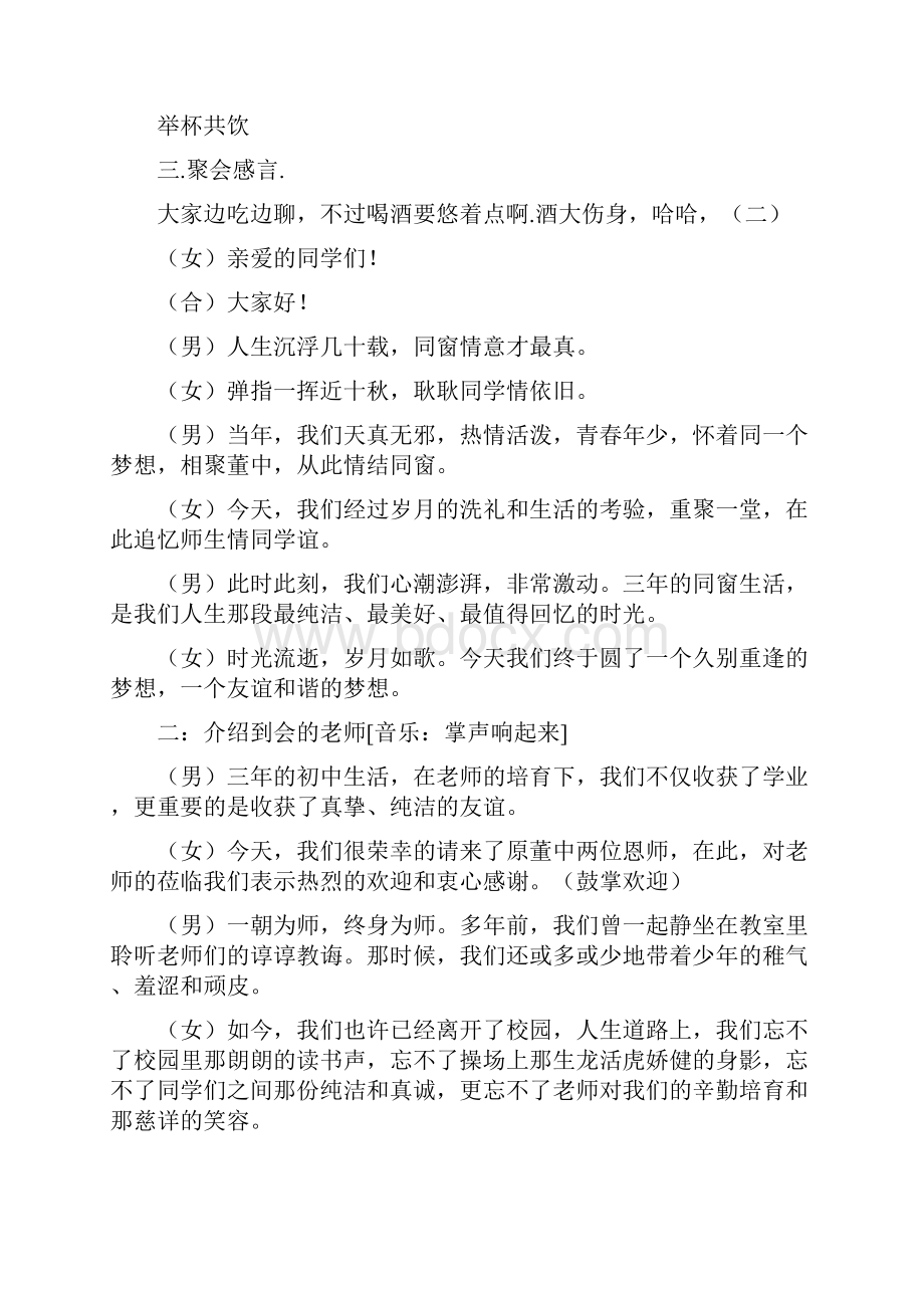 同学聚会主持词开场白热情.docx_第2页