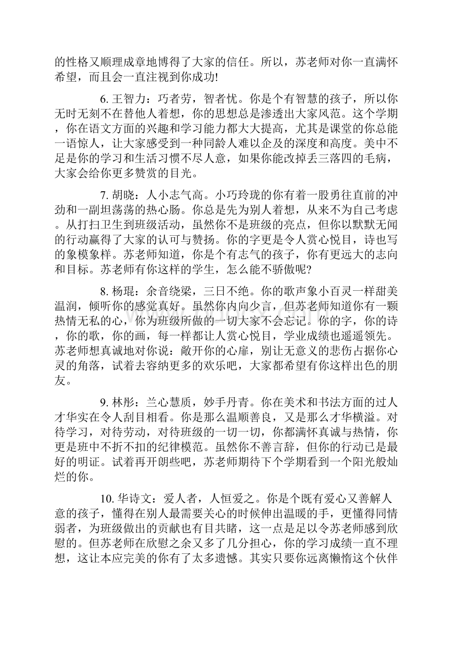 班主任思想品德评语Word格式文档下载.docx_第2页