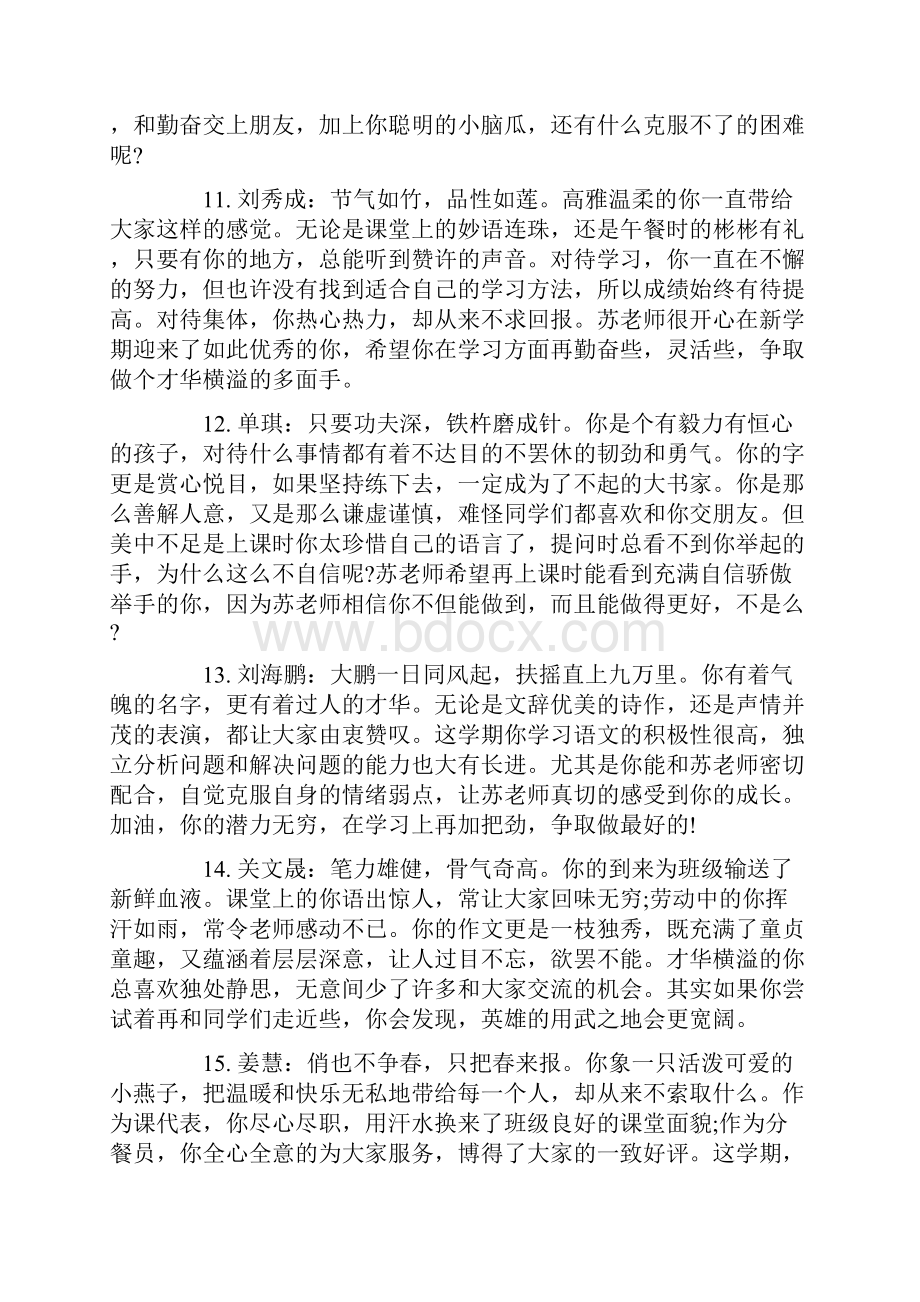 班主任思想品德评语Word格式文档下载.docx_第3页