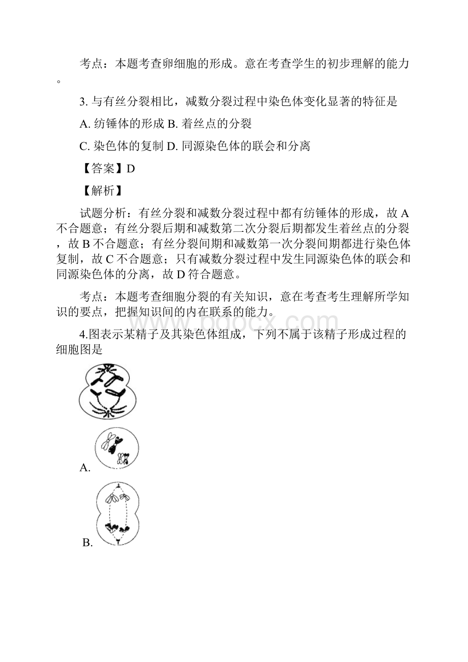 江苏省南通市海安高级中学学年高一月考生物试题解析版.docx_第2页