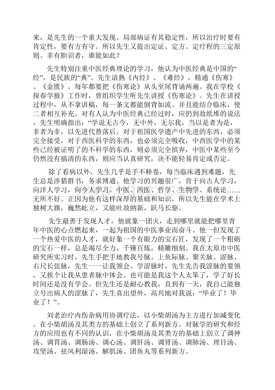 刘绍武协调疗法中枢汤文档格式.docx_第3页