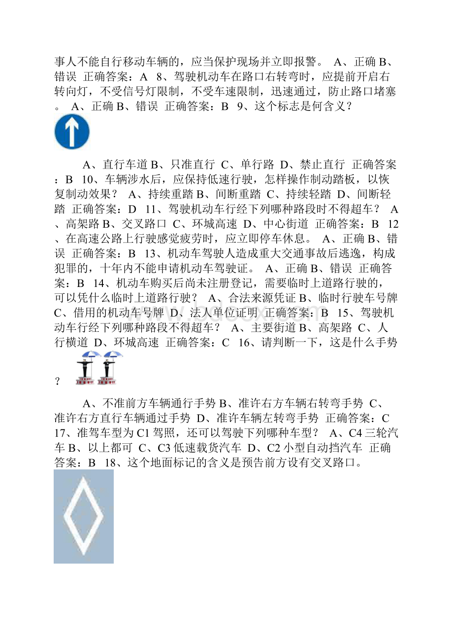 交管12123学法减分学法免分试题及答案188.docx_第2页