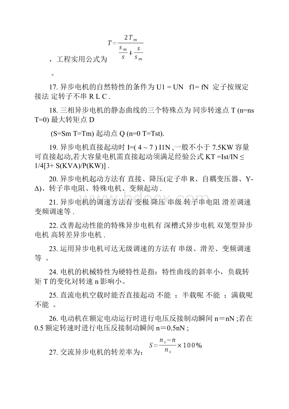 电力拖动基础复习题Word格式.docx_第3页