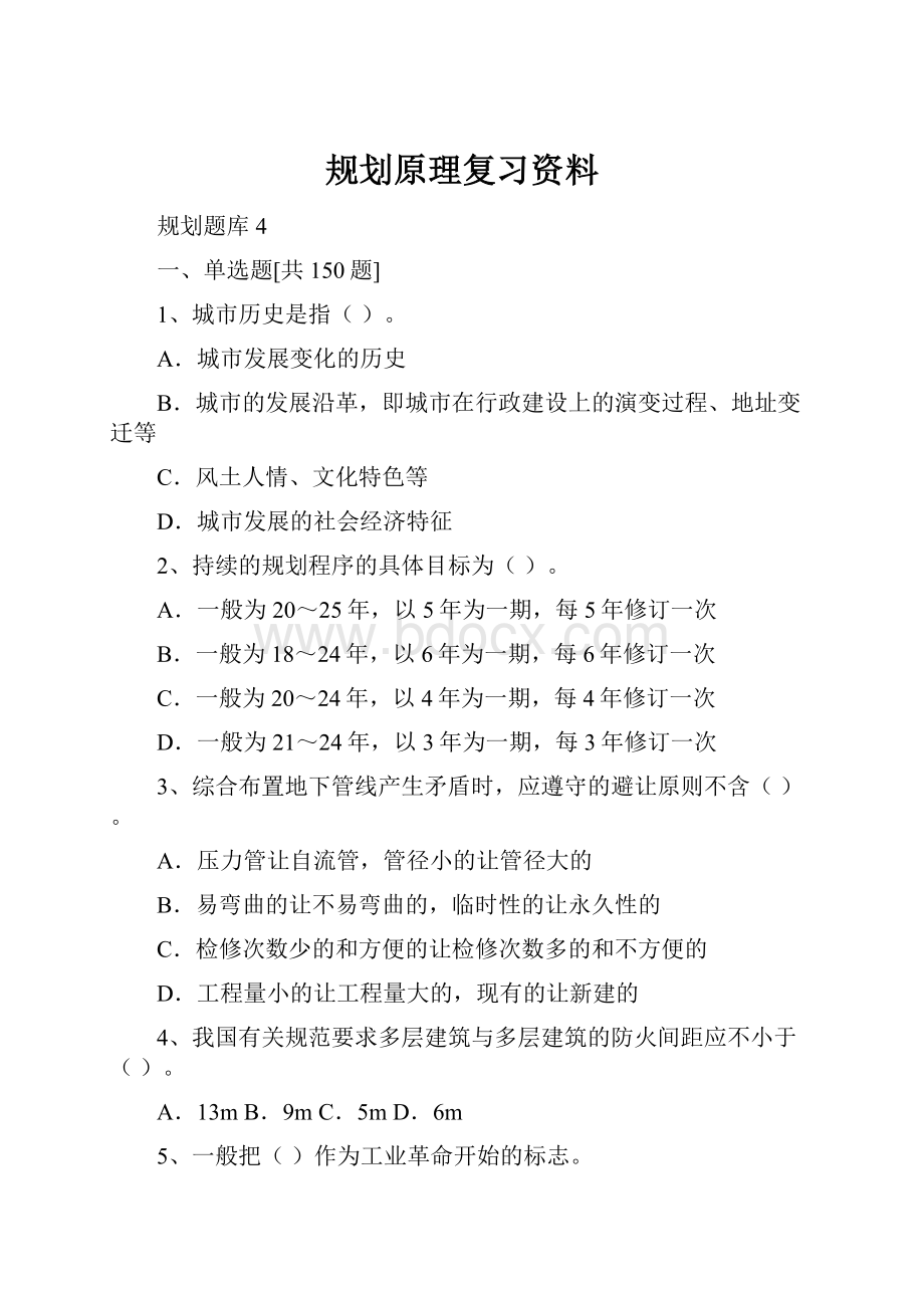 规划原理复习资料Word文档格式.docx