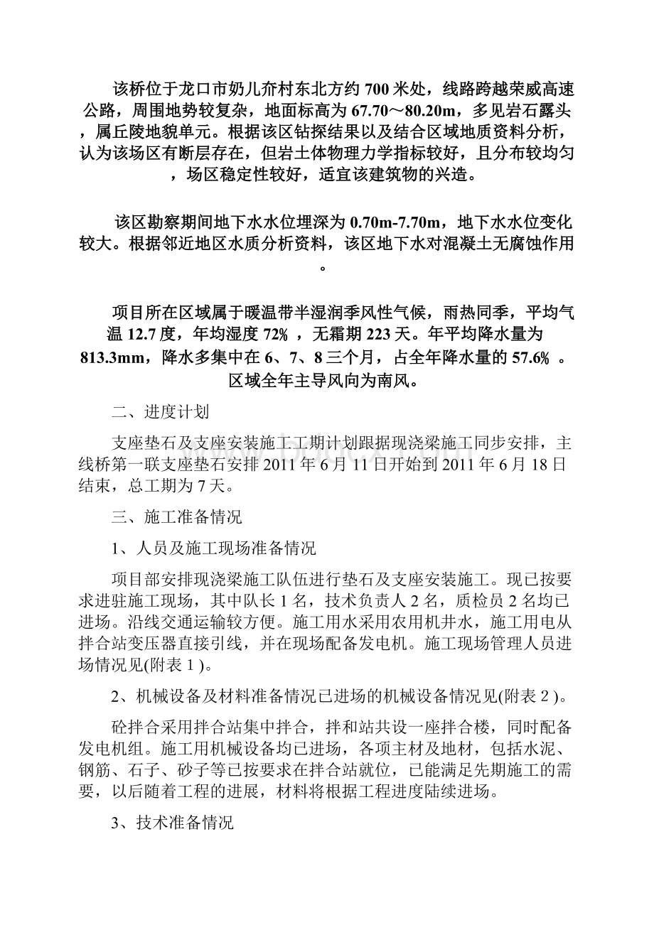 支座垫石及支座安装施工方案.docx_第3页