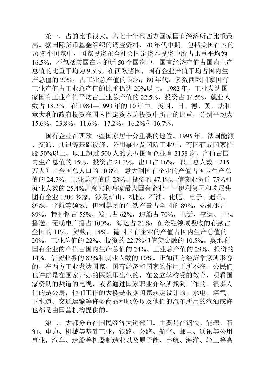 西方国家发展国有经济说明了什么.docx_第2页