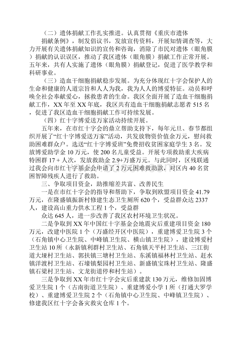 红十字会工作汇报Word文档下载推荐.docx_第3页