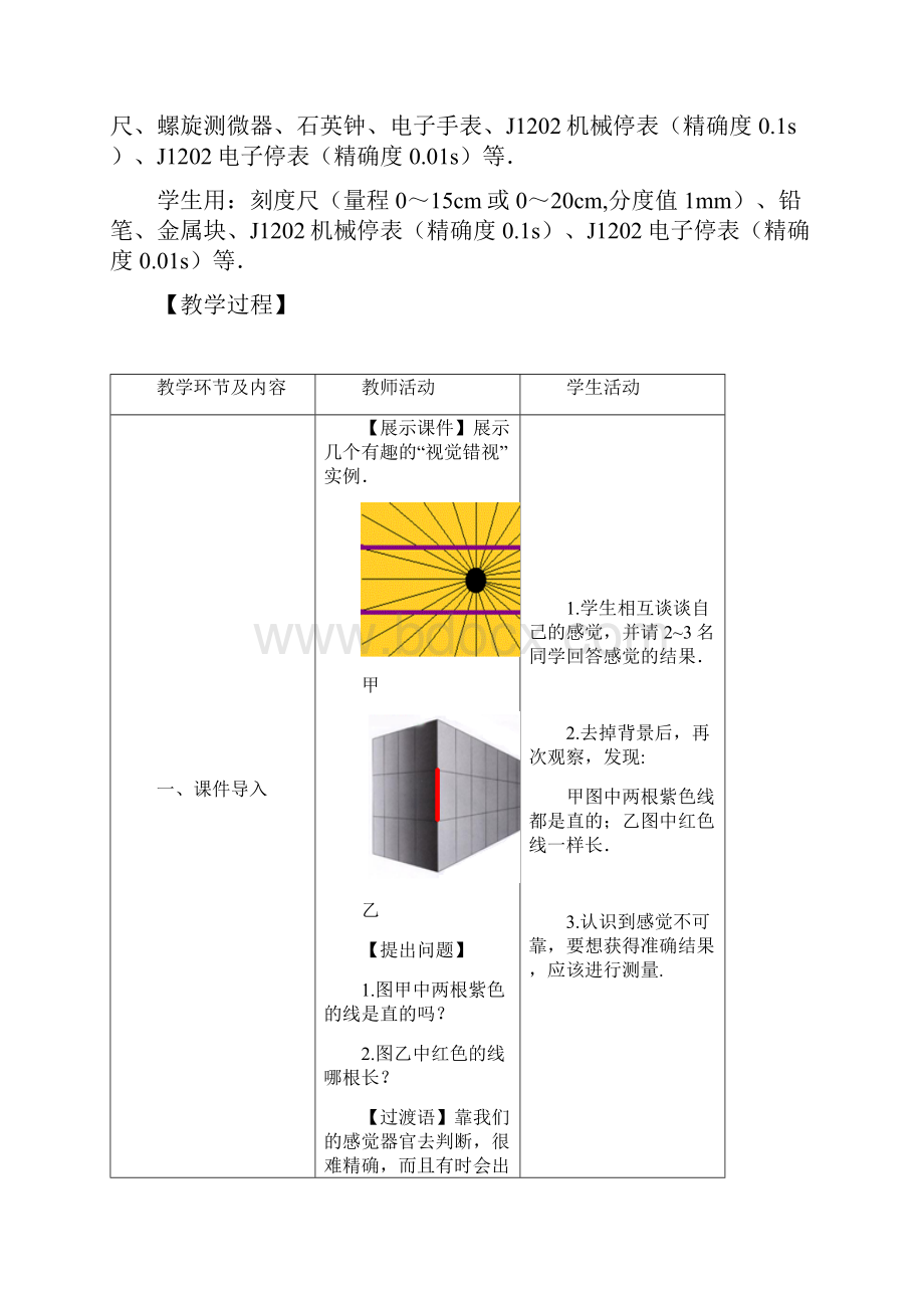 第1章第1节长度和时间的测量Word格式文档下载.docx_第2页