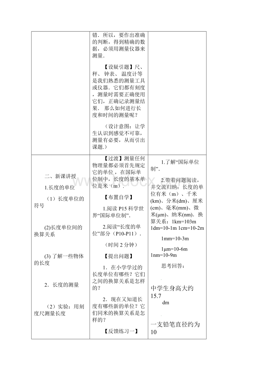 第1章第1节长度和时间的测量Word格式文档下载.docx_第3页