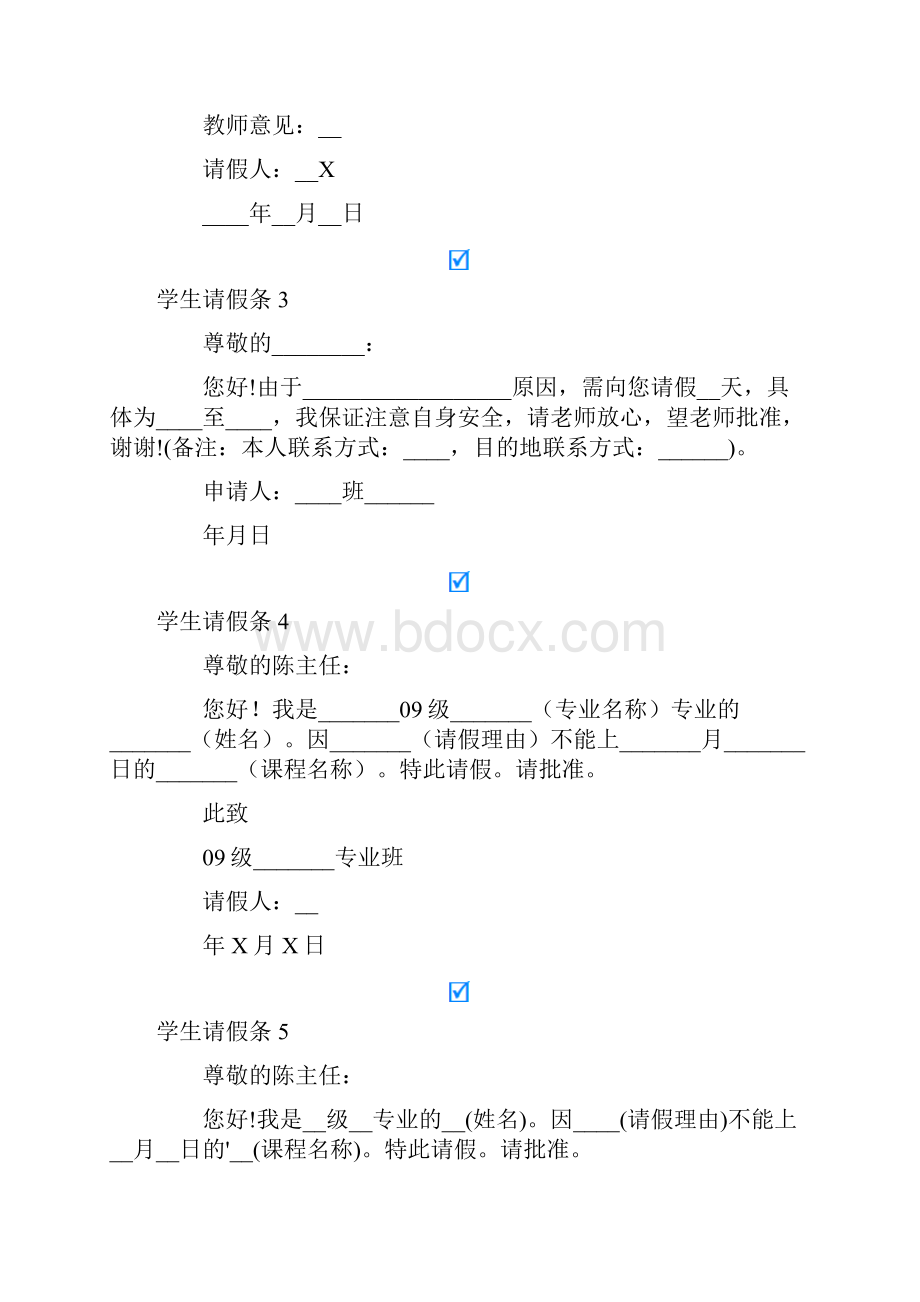 学生请假条集锦15篇精选汇编.docx_第2页