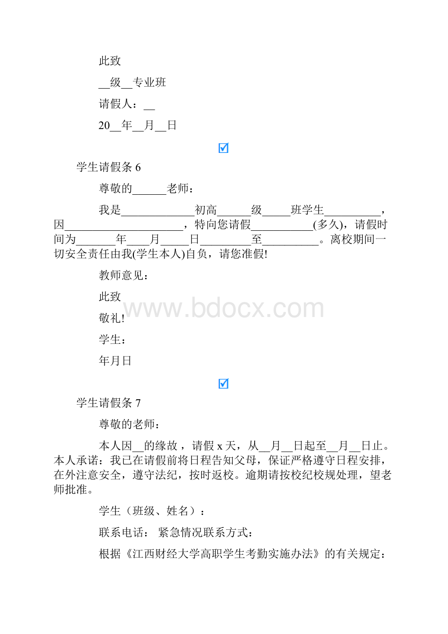 学生请假条集锦15篇精选汇编.docx_第3页