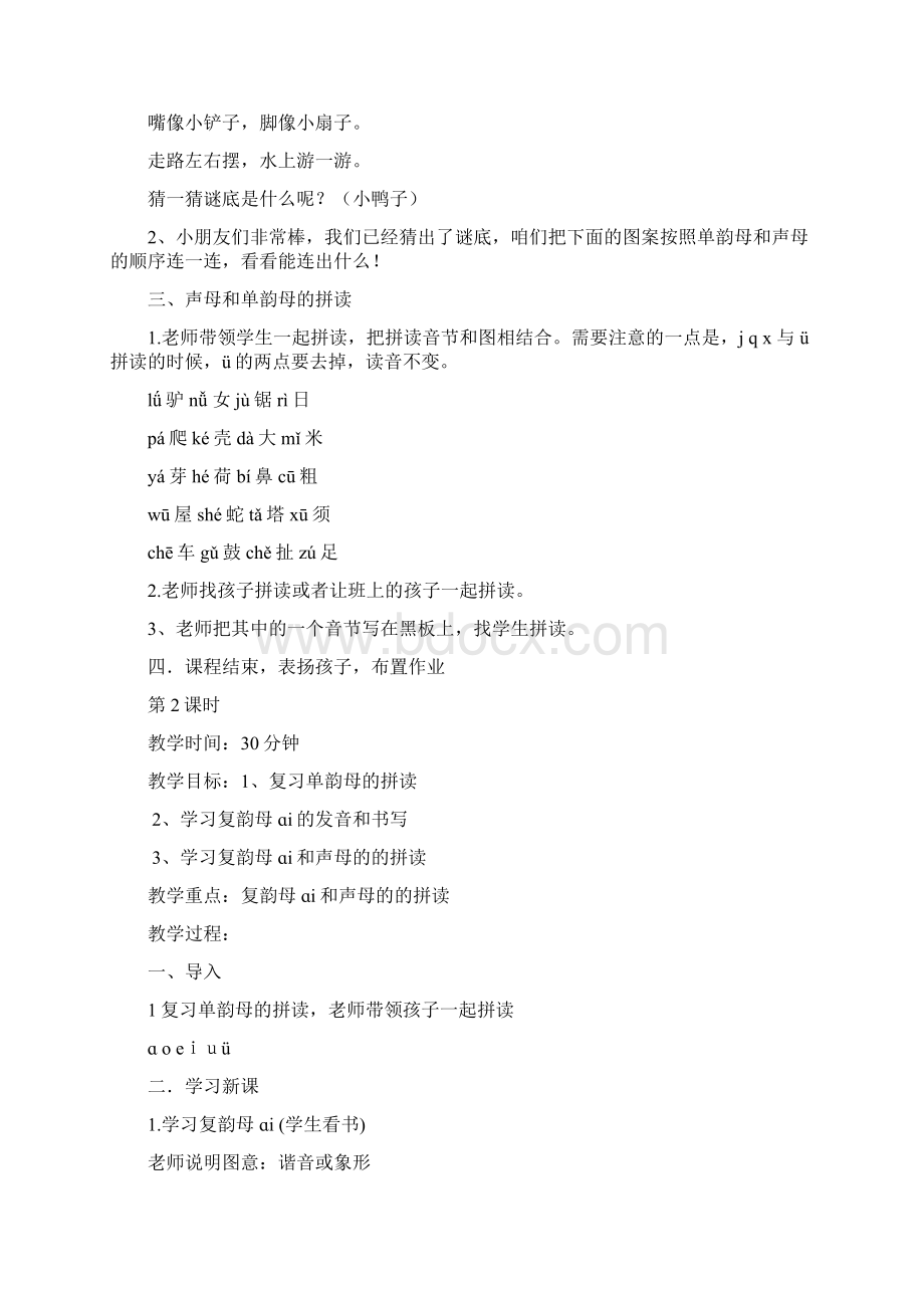 乐童拼音第二册教案设计Word格式.docx_第2页