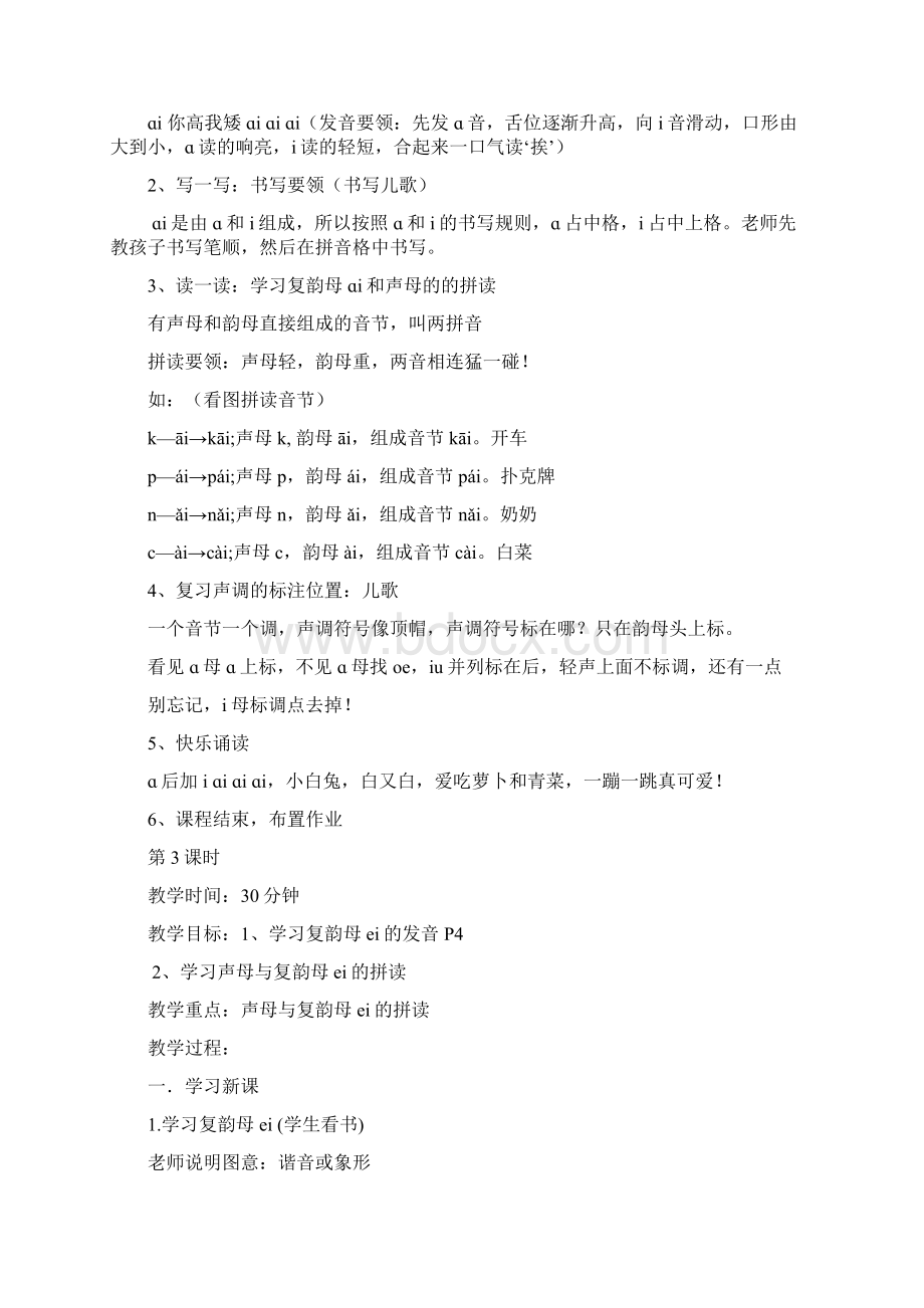 乐童拼音第二册教案设计Word格式.docx_第3页