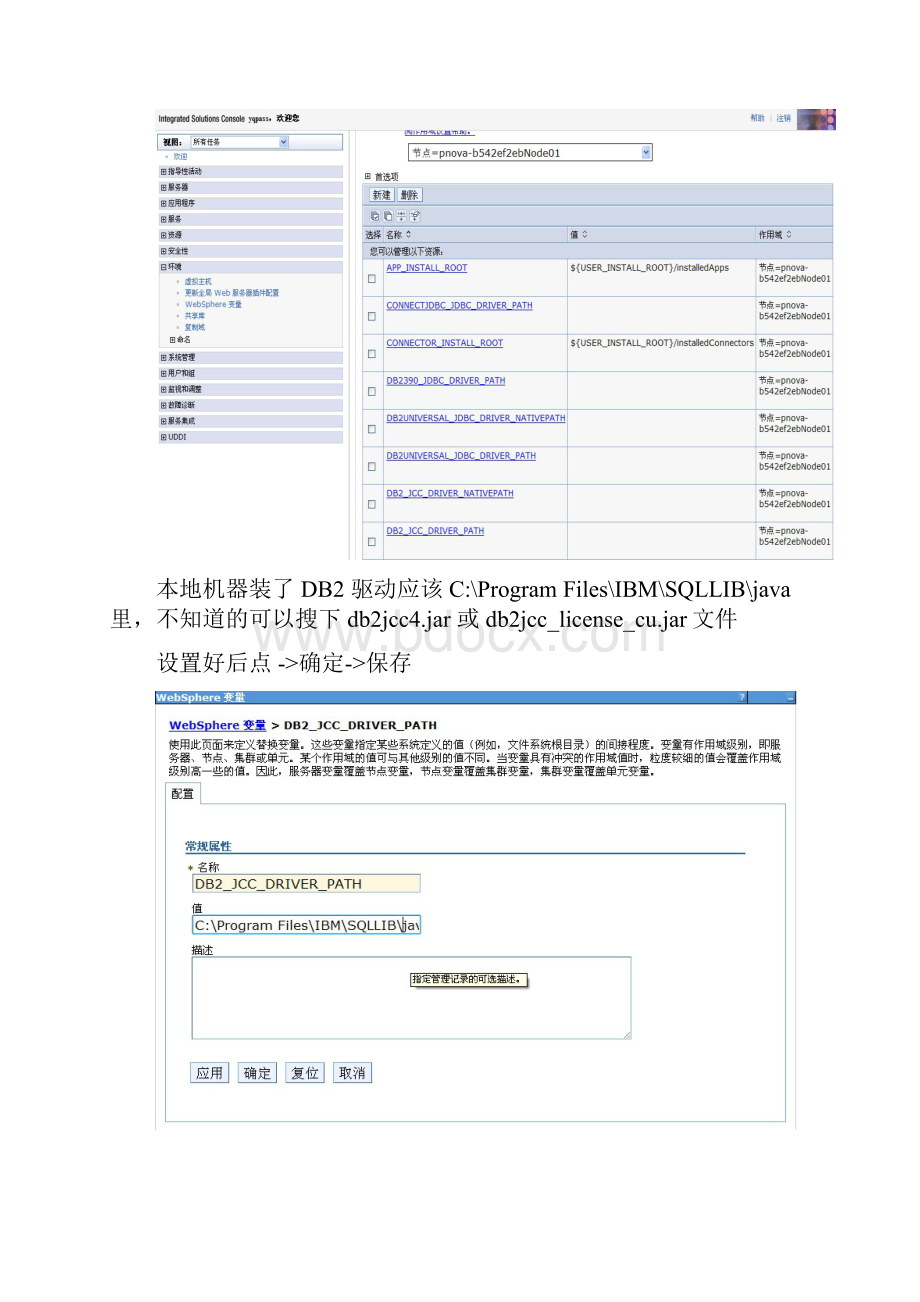 windowswebsphere70下配置DB2 V97数据源.docx_第2页