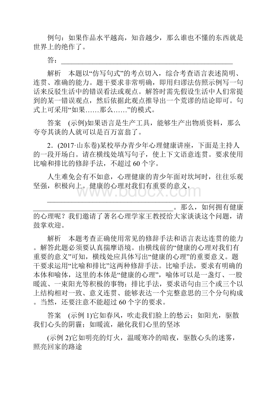 版高考语文大一轮复习讲义 第一部分语言文字运用专题四选用变换仿用句式含修辞运用讲义Word文件下载.docx_第2页