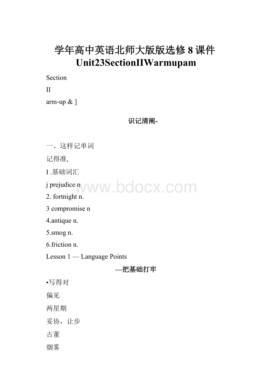 学年高中英语北师大版版选修8课件Unit23SectionⅡWarmupam.docx