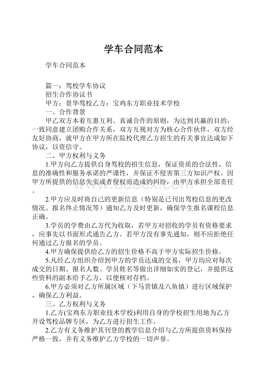 学车合同范本.docx_第1页