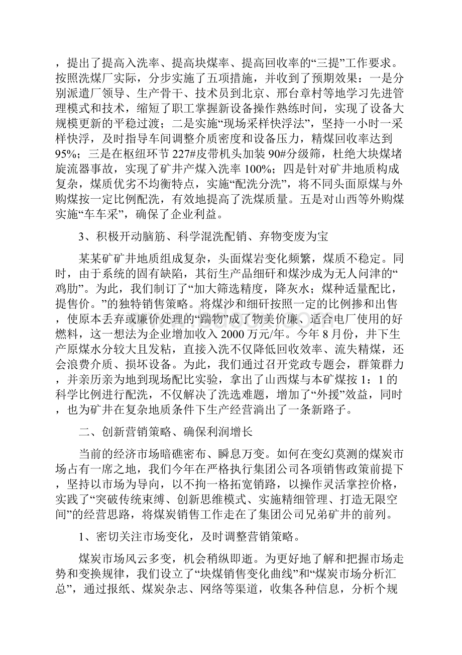 处级领导个人述职报告Word下载.docx_第2页