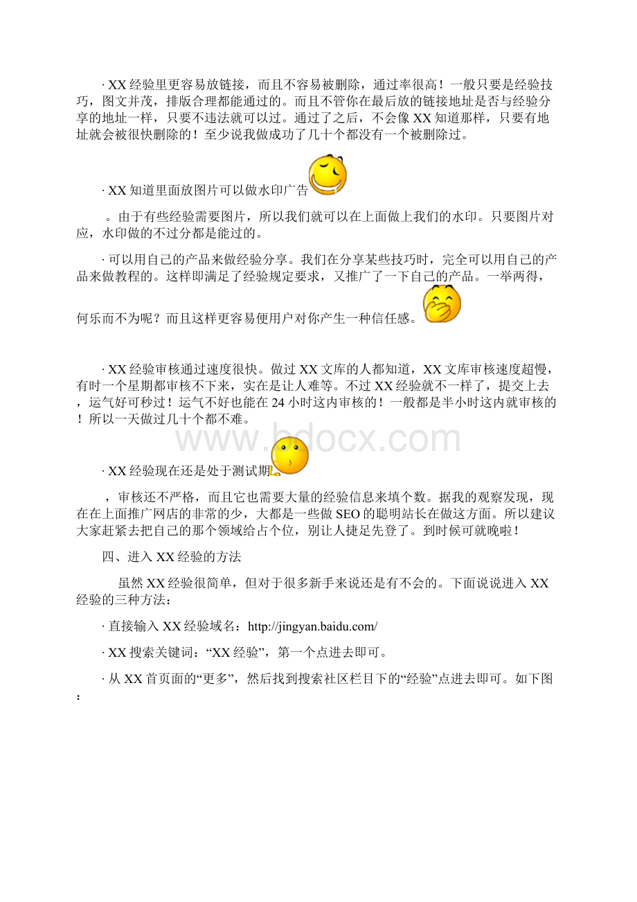 站外推广必看手把手教你拦截百度搜索流量助你流量飞奔.docx_第2页