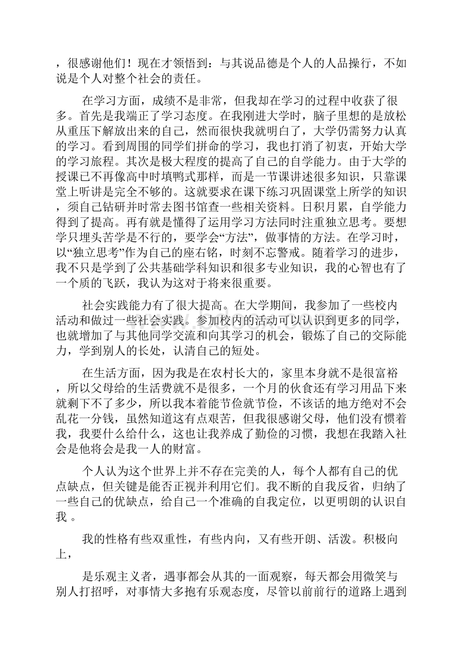 行政管理专业毕业自我鉴定Word格式.docx_第2页