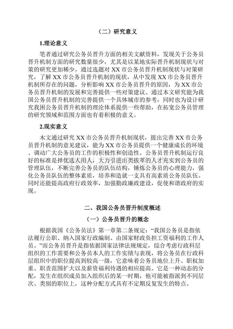 我国公务员晋升制度存在的问题及对策.docx_第3页