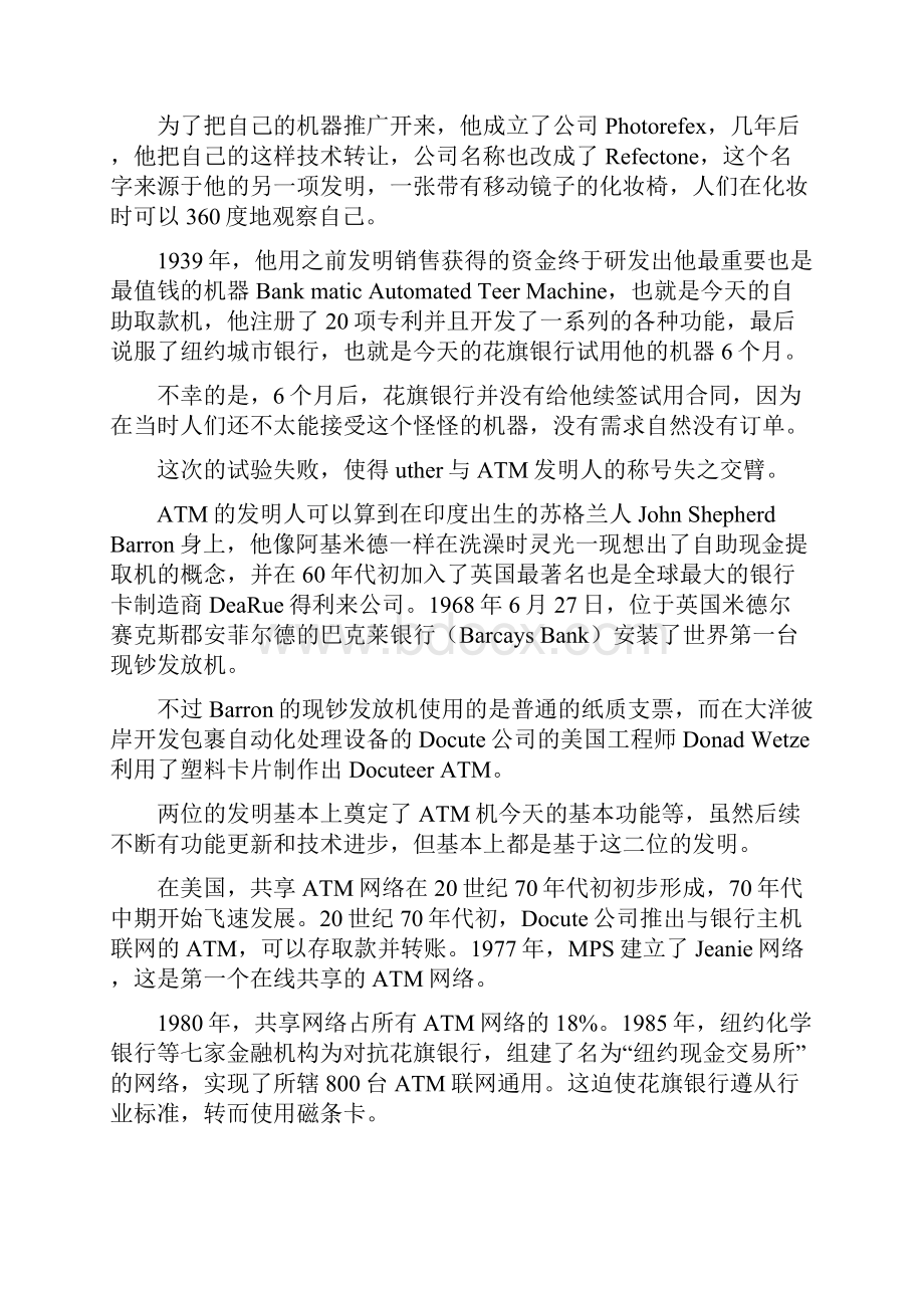 ATM行业市场竞争格局分析研究报告.docx_第2页