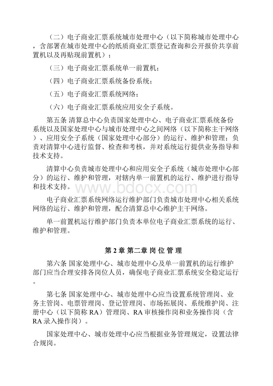 六电子商业汇票系统运行管理办法.docx_第2页