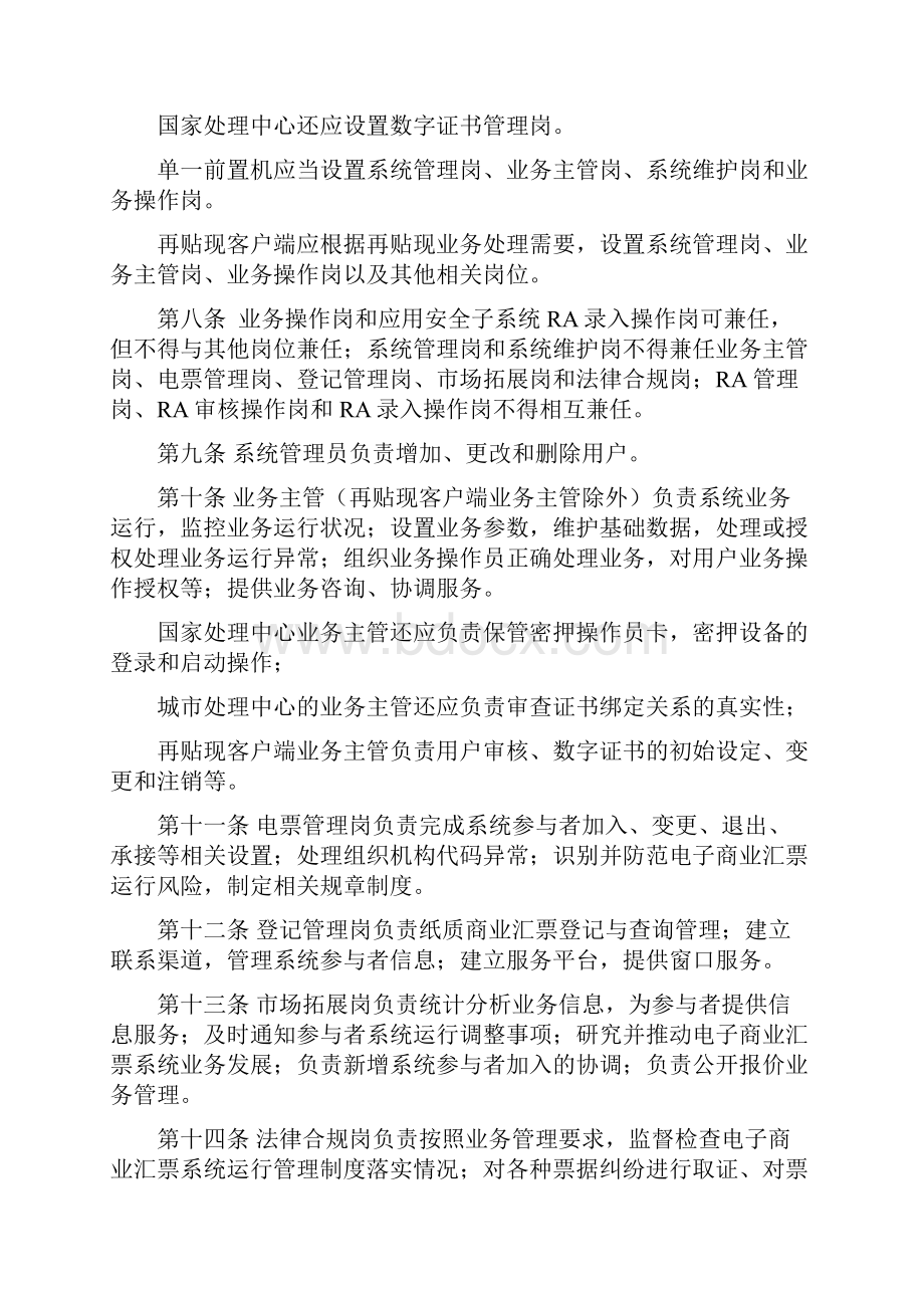 六电子商业汇票系统运行管理办法.docx_第3页