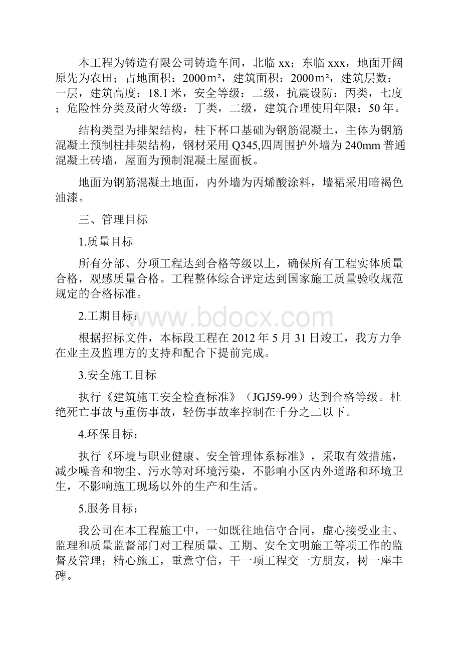 工程招投标文件及施工合同.docx_第3页