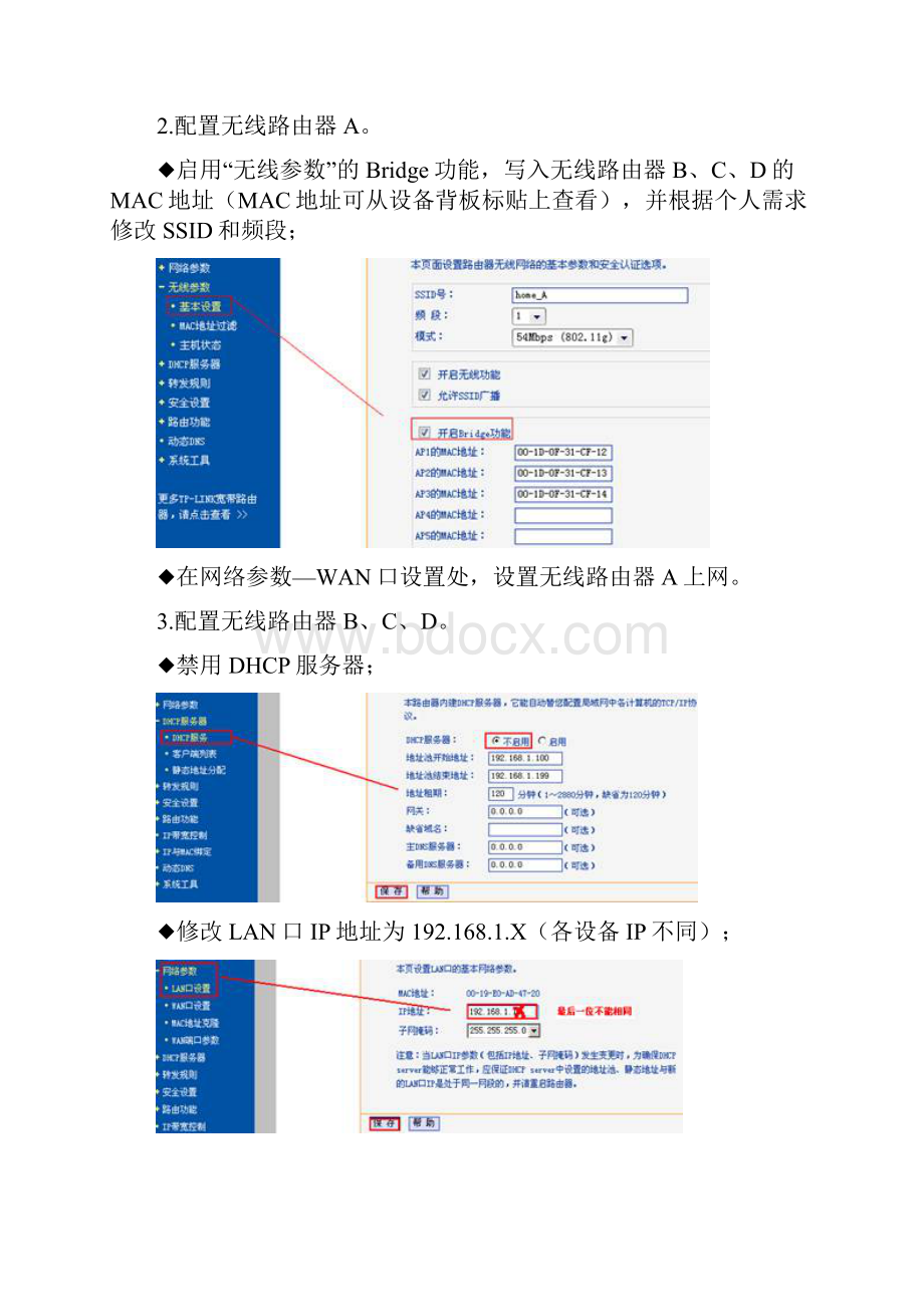 无线组网.docx_第3页