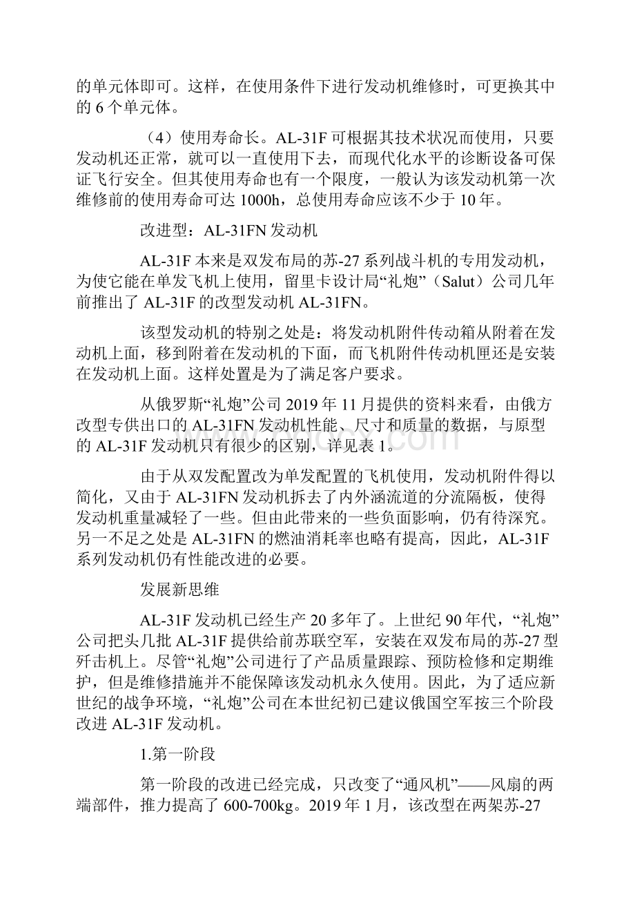 AL31F发动机word精品文档13页.docx_第3页