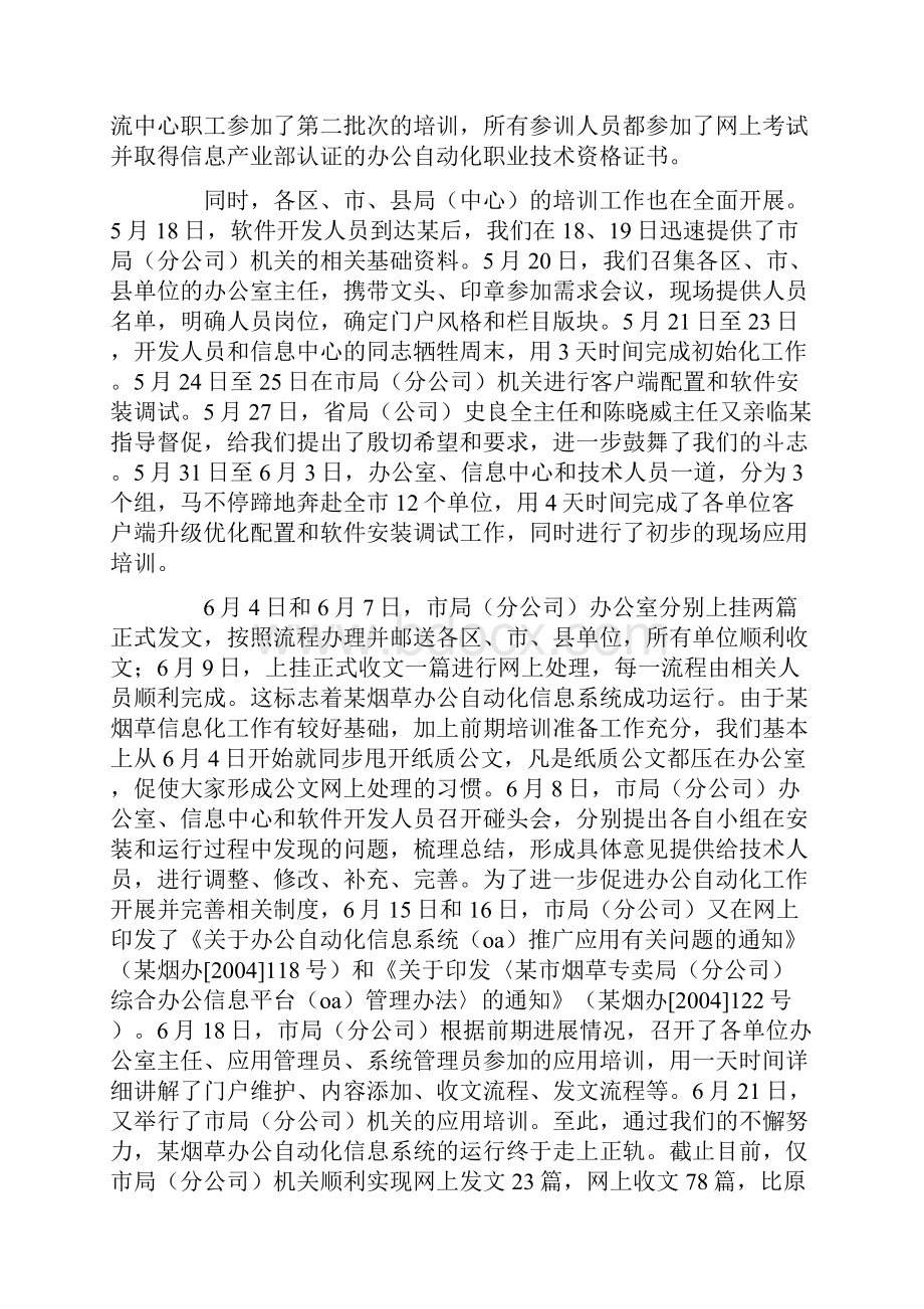 烟草专卖局办公自动化信息系统建设试点工作情况报告.docx_第2页