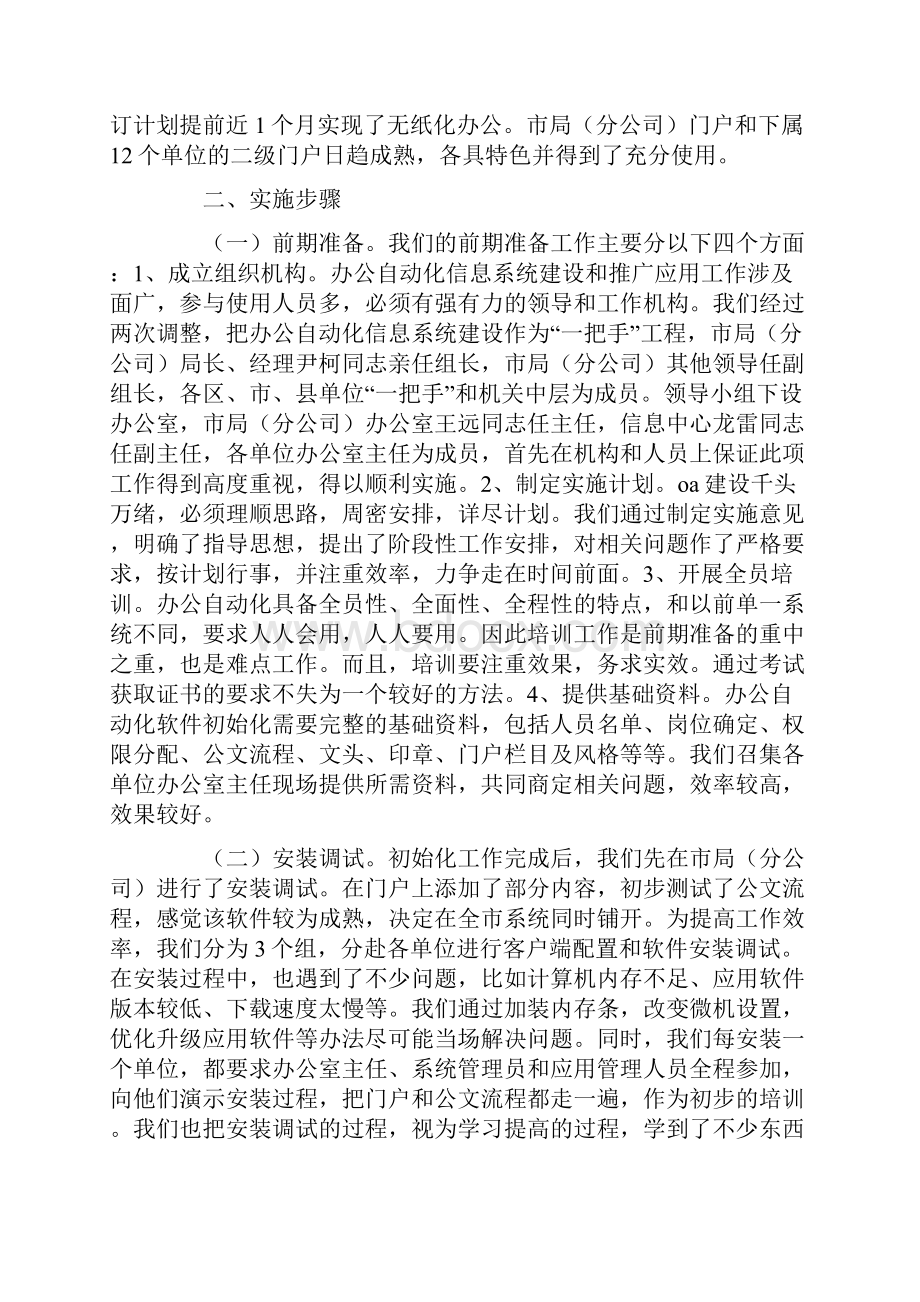 烟草专卖局办公自动化信息系统建设试点工作情况报告.docx_第3页