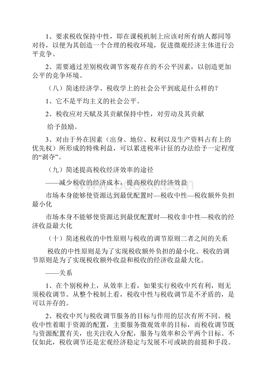 税收名词简答论述.docx_第3页