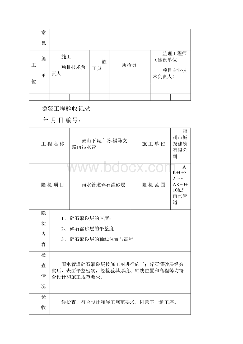 隐蔽工程验收记录雨水Word文件下载.docx_第2页