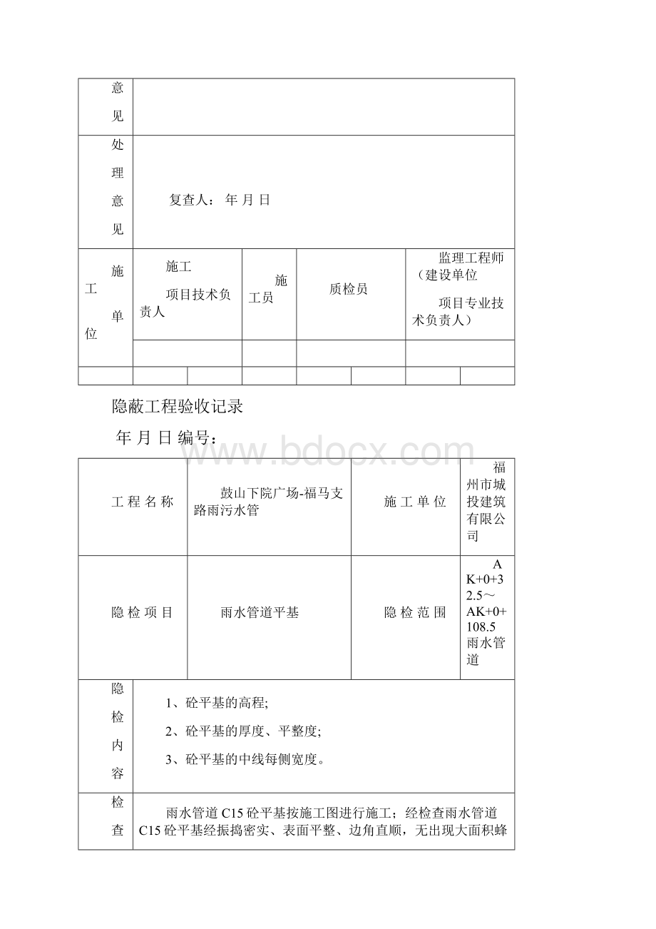 隐蔽工程验收记录雨水Word文件下载.docx_第3页