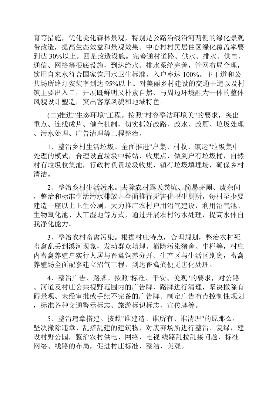 美丽乡村建设项目方案.docx_第3页