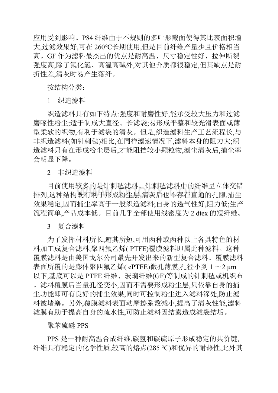 完整word版高温烟气除尘用纤维滤料专题资料.docx_第3页