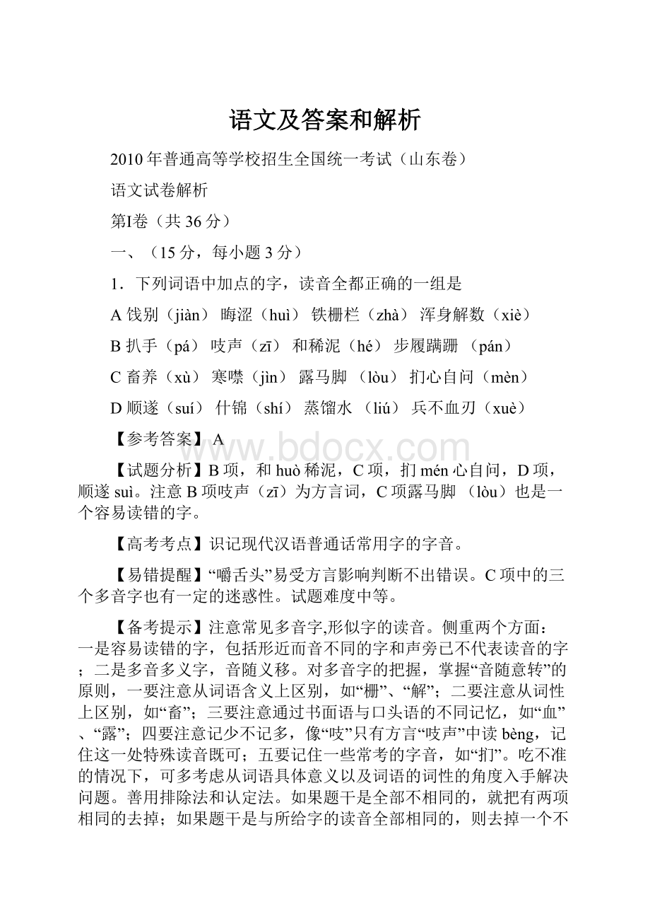 语文及答案和解析.docx_第1页