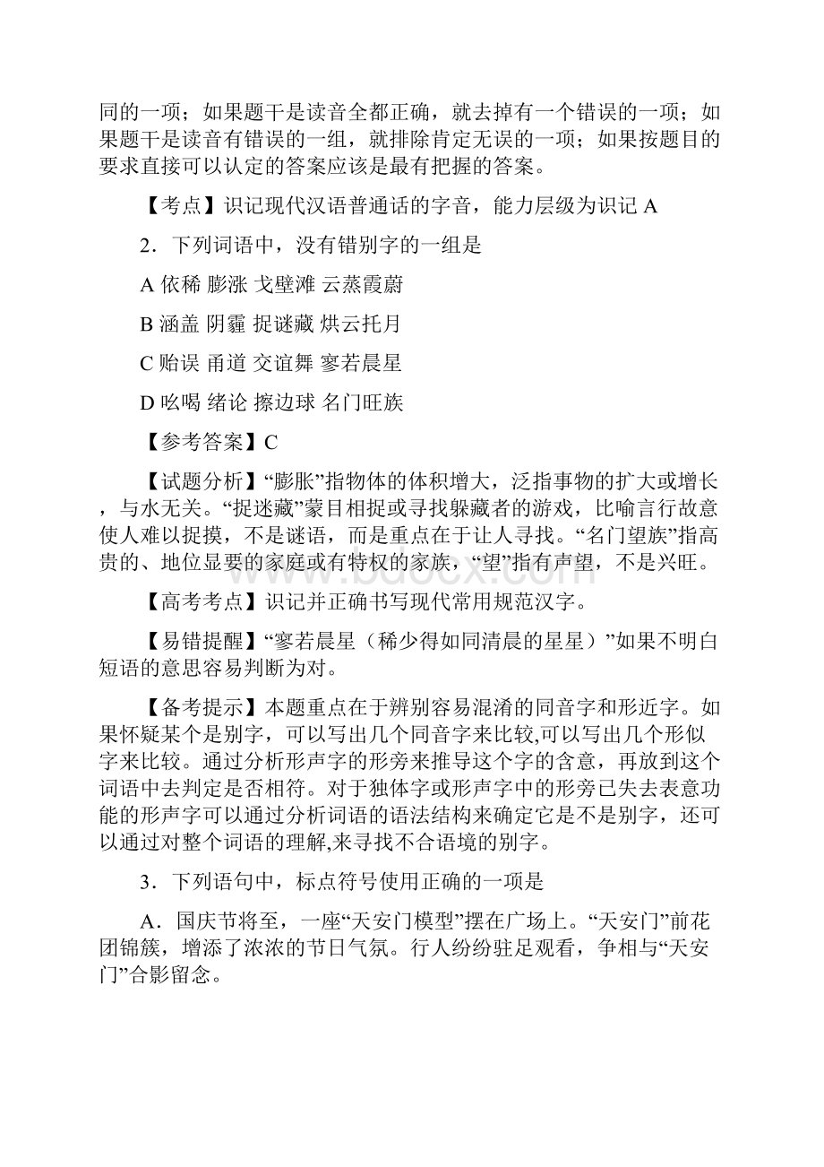 语文及答案和解析.docx_第2页