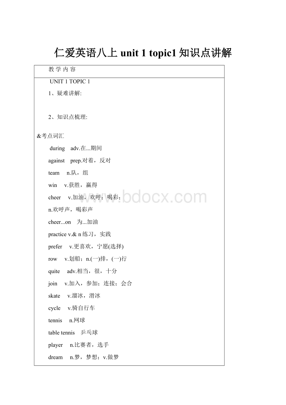 仁爱英语八上unit 1 topic1知识点讲解Word文档下载推荐.docx